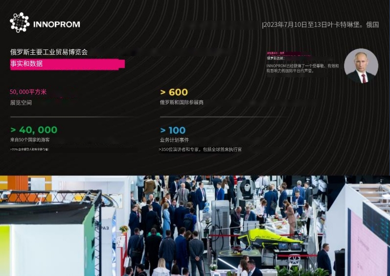 2027年俄羅斯國際工業(yè)博覽會